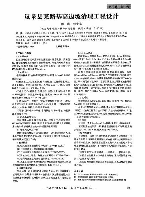 岚皋县某路基高边坡治理工程设计