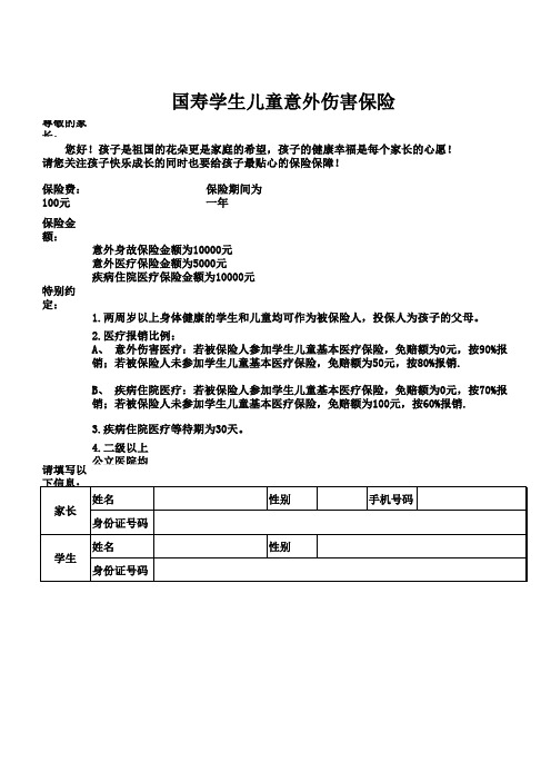 幼儿园意外保险