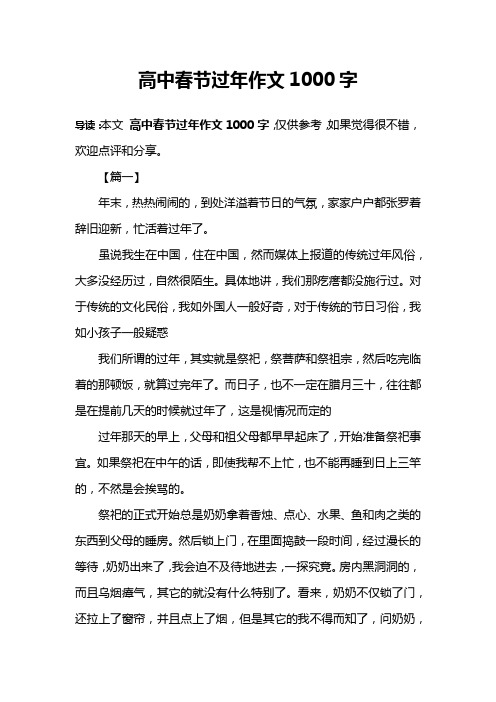 高中春节过年作文1000字