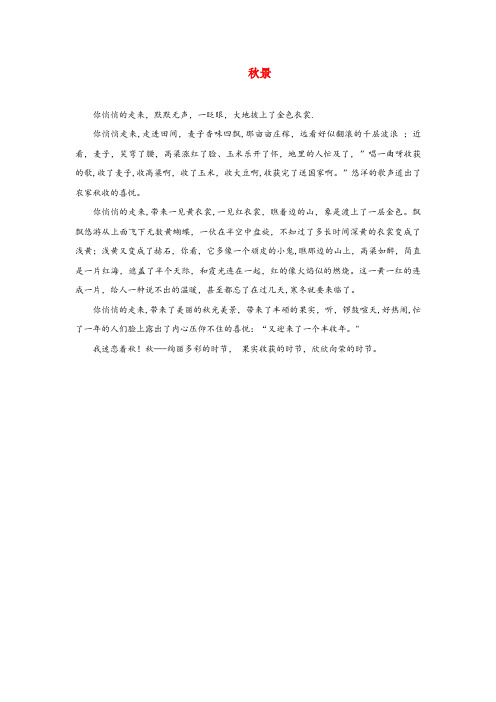 玉溪市某小学六年级语文上册 第四单元 15《松坊溪雪景》写作范文 景 北京版六年级语文上册第四单元