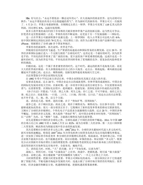 苹果新传奇的中国启示