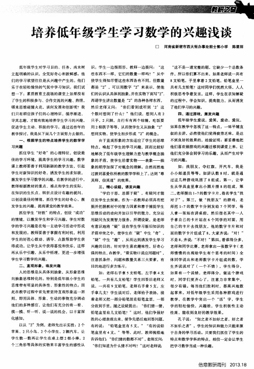 培养低年级学生学习数学的兴趣浅谈