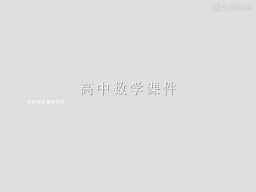 人教A版高中数学选修2-1课件11.12高二理科《3.1.2空间向量的数乘运算》