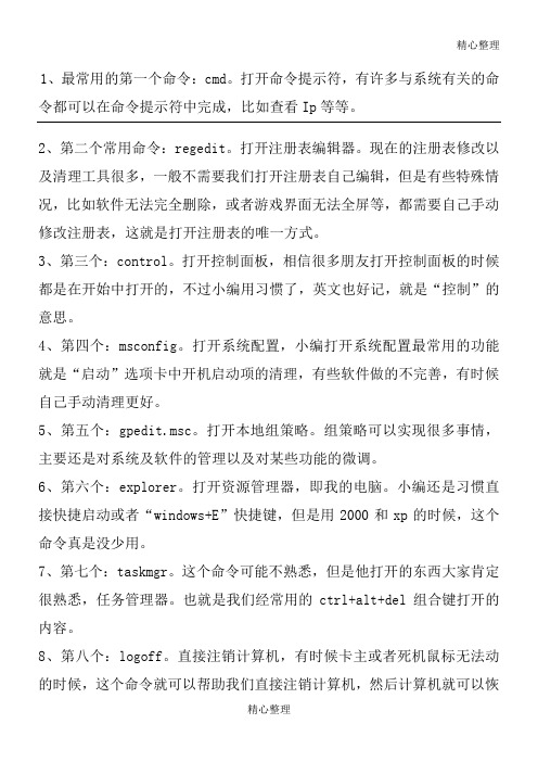 电脑“运行”中输入的命令及用法