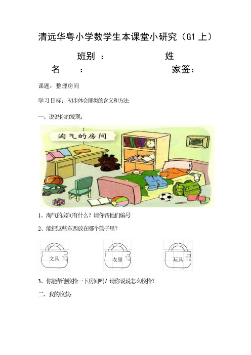 一年级上数学第14周小研究