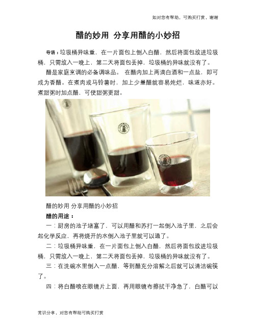 醋的妙用 分享用醋的小妙招