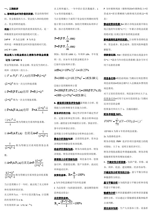建设工程经济