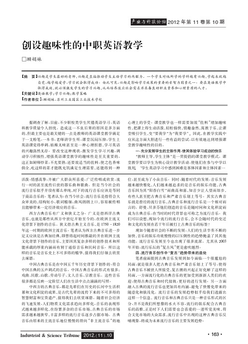 创设趣味性的中职英语教学