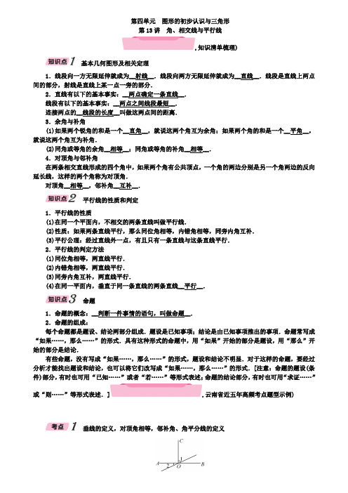 中考第一轮复习第13讲角、相交线与平行线