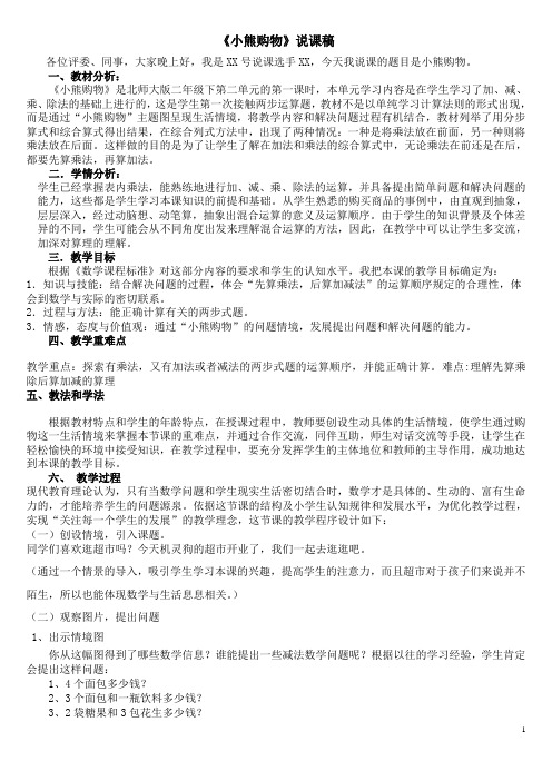 说课稿 《小熊购物》