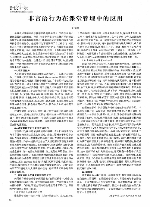 非言语行为在课堂管理中的应用