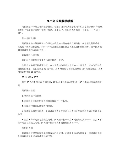高中阿氏圆数学模型