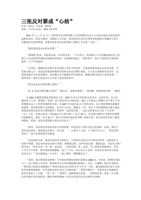 三张反对票成“心结”