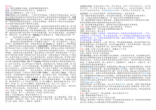 2014中西医实践技能第二站真题答案总结