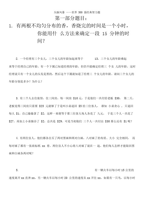 头脑风暴世界500强经典智力题