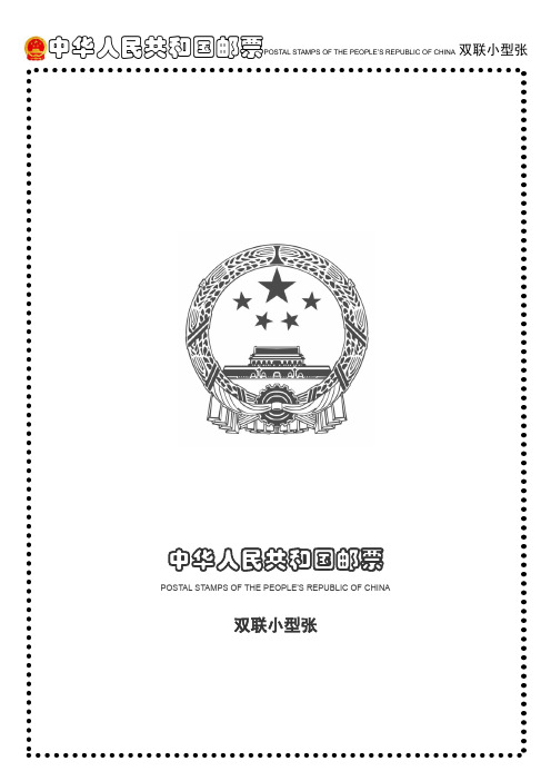 双联小型张