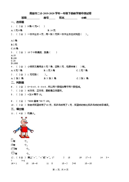 南宫市二小2019-2020学年一年级下册数学期中测试卷word版