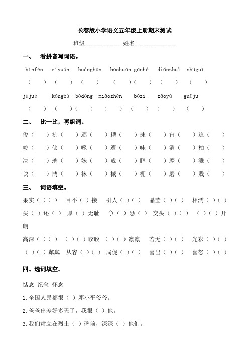长春版小学五年级语文上册期末试卷和答案