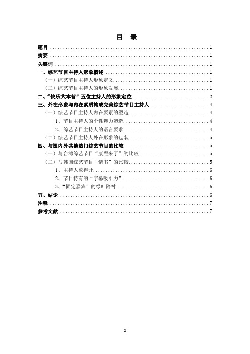 浅谈综艺节目主持人的形象2