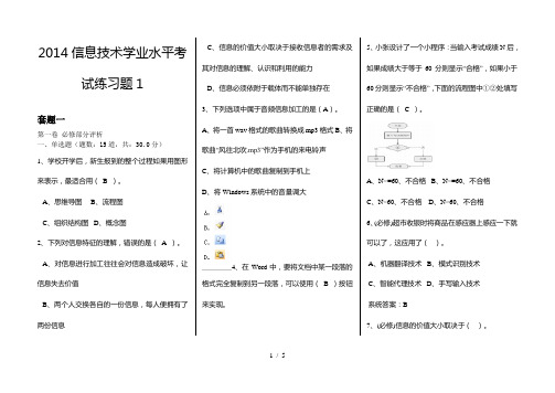 2014信息技术学业水平考试练习题