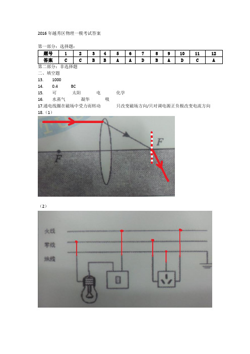 2016年广州物理中考越秀一模答案
