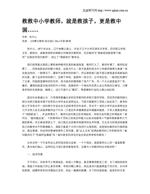救救中小学教师,就是救孩子,更是救中国……