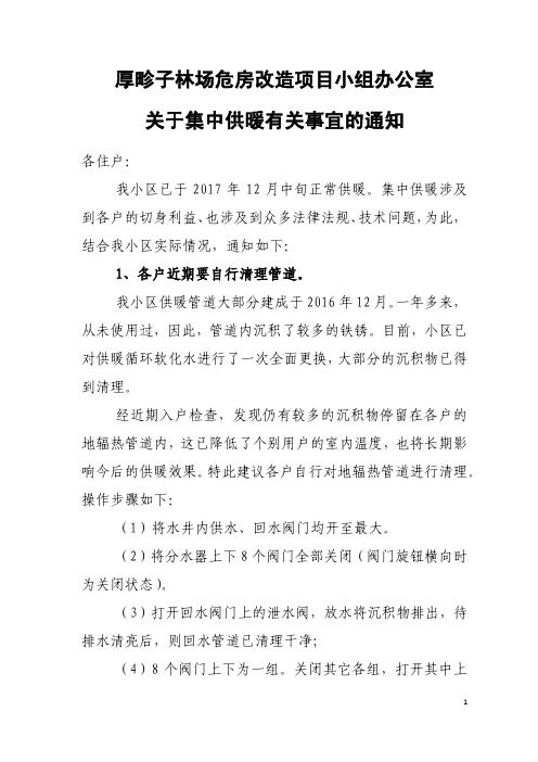关于集中供暖有关事宜的通知