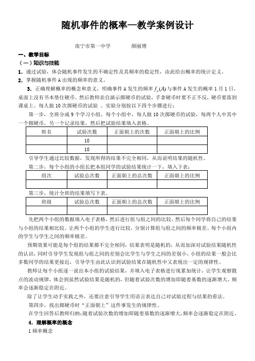 高中数学新人教版A版精品教案《3.1.1 随机事件的概率》