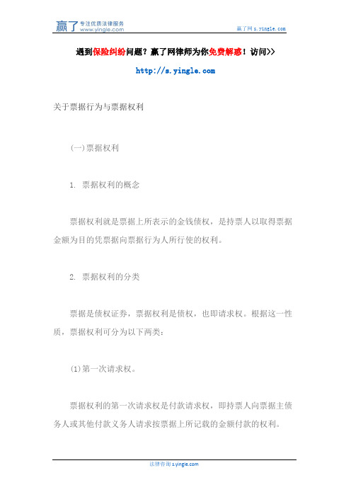 关于票据行为与票据权利
