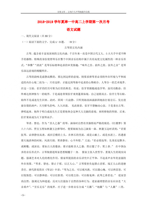 山东省夏津一中20182019学年高二语文上学期第一次月考试题