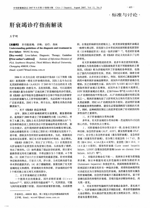 肝衰竭诊疗指南