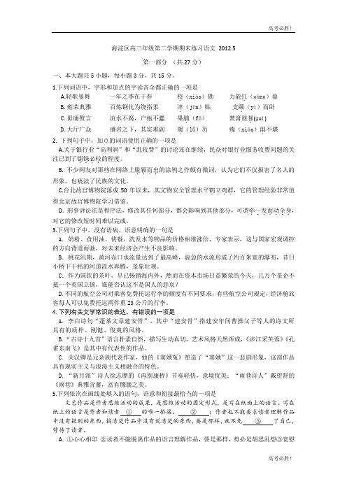 2012海淀二模语文试题