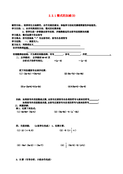 七年级数学上册第二章整式的加减2整式的加减导学案3新人教