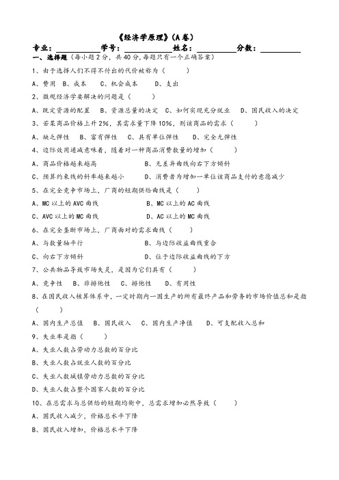 《经济学原理》(A卷)试卷及答案