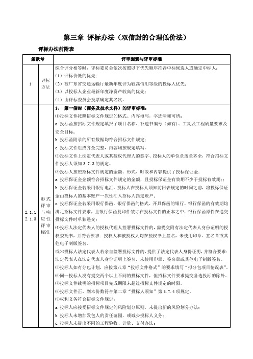 评标办法双信封的合理低价法