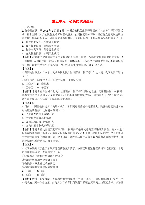 高考政治一轮总复习专练 单元综合提升5 新人教版必修2