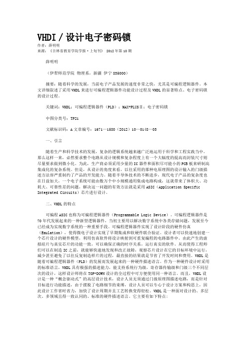 VHDI／设计电子密码锁