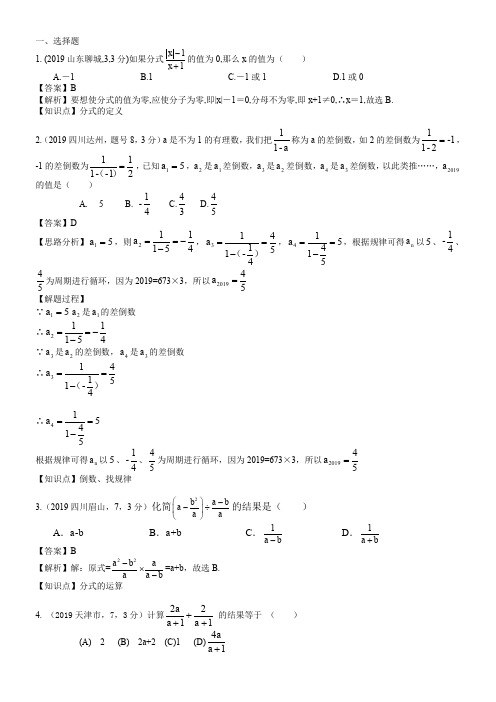 2019中考数学真题分类汇编解析版08  分式