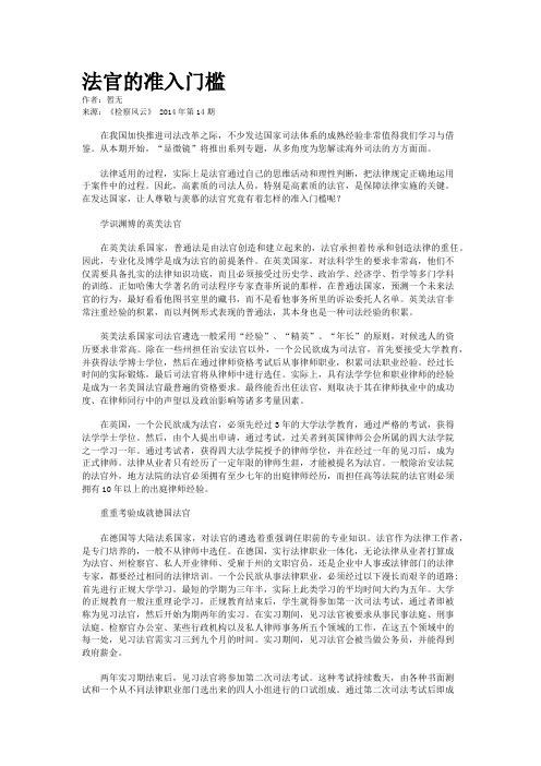 法官的准入门槛