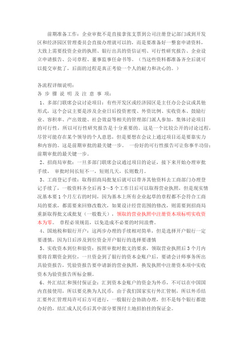 工业用地审批流程
