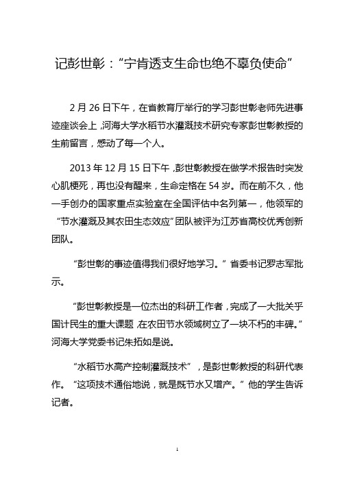 记彭世彰：“宁肯透支生命也绝不辜负使命”11