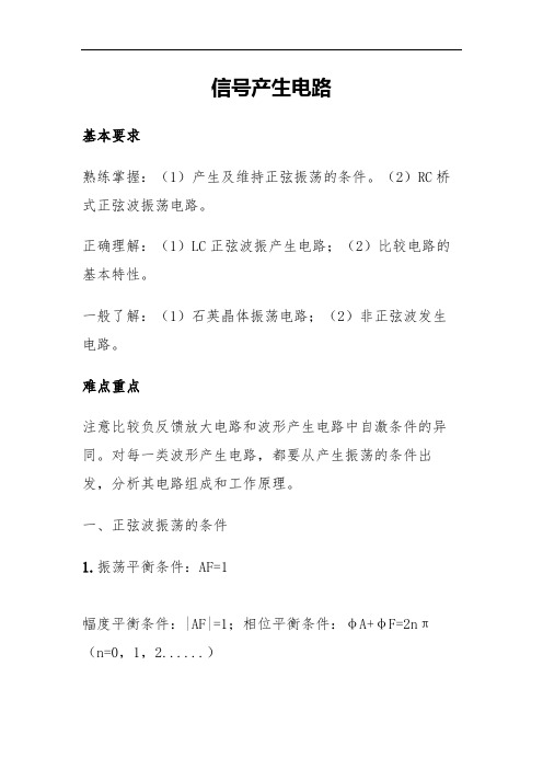 信号产生电路