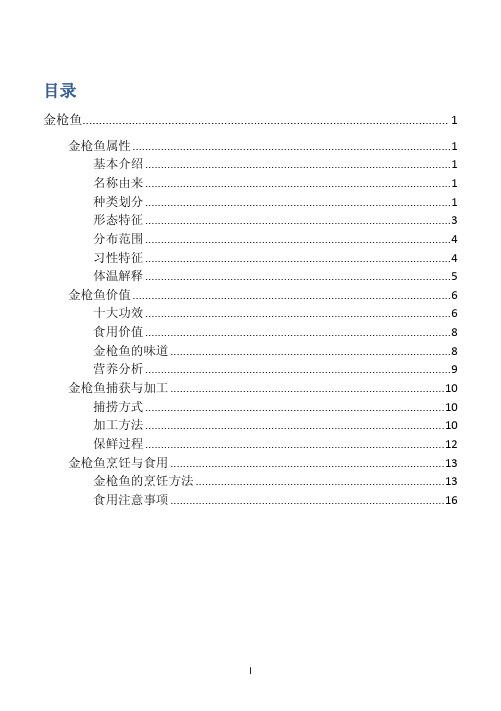金枪鱼知识