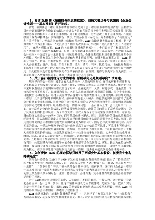 安徽大学MPAcc财务会计理论考试复习要点