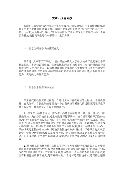 文章不厌百回改