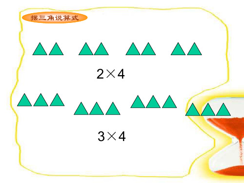 二年级上册数学课件《5的乘法口诀》 人教新课标(秋) (共11张PPT)