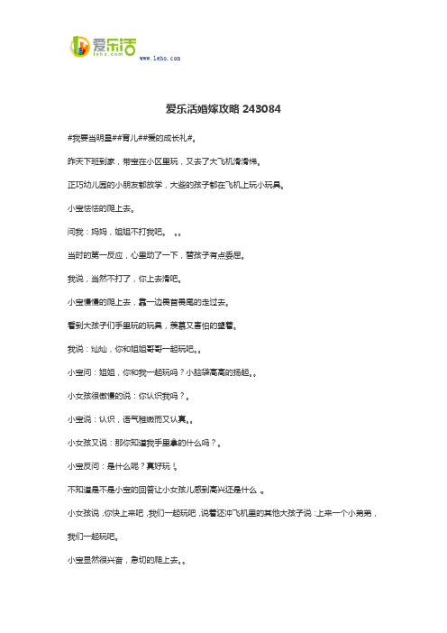 爱乐活婚嫁攻略243084