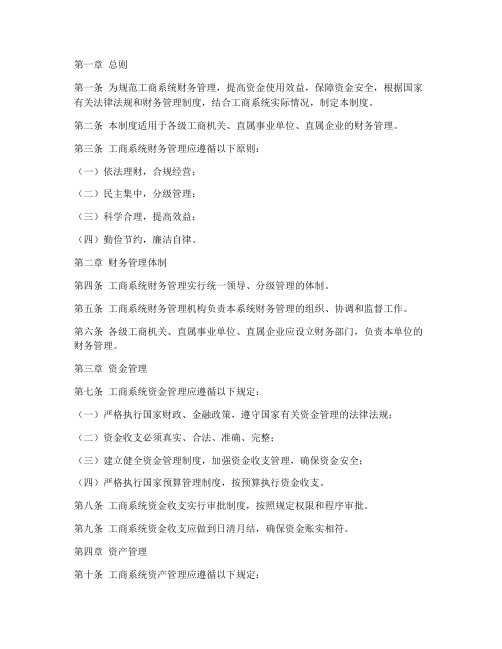 工商系统财务管理制度