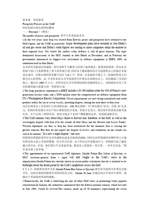 第9课  贸易新星外刊经贸知识选读,每课重要知识点,串讲,课文翻译