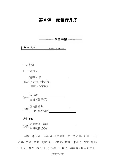 语文人教版必修3 2-6《琵琶行》 导学案